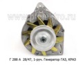  Генератор для газ-7101, краз-255, -256, СМД-62 Т, ЯМЗ-841, -842, 1-руч. (ЗИТ)