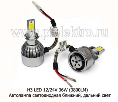 Н3 LED 12/24V 36W (3800LM) с вентилятором foto-prevyu