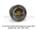  Термостат (сталь) (80°С) для маз дв.ЯМЗ-236, -238, -240, белаз дв.ЯМЗ-8424, краз, урал (АЕ)