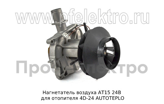 Нагнетатель воздуха АТ15 24В foto-3