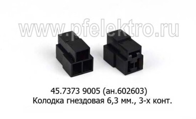 45.7373 9005 (ан.1/20667/80, 602603) foto-prevyu