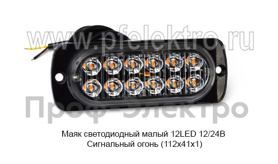 Маяк светодиодный малый 12LED 12/24В foto-1
