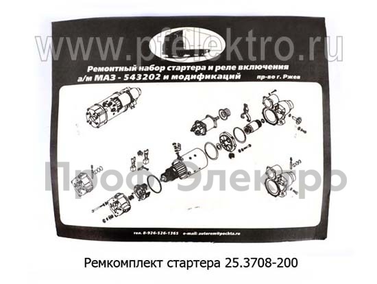 Ремкомплект стартера 25.3708-200 foto-2