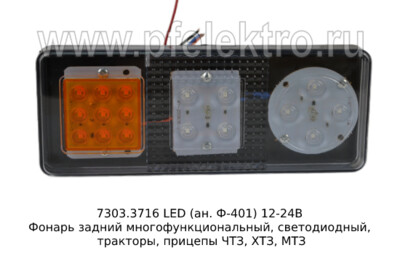 7303.3716 LED (ан. Ф-401) 12/24В foto-prevyu
