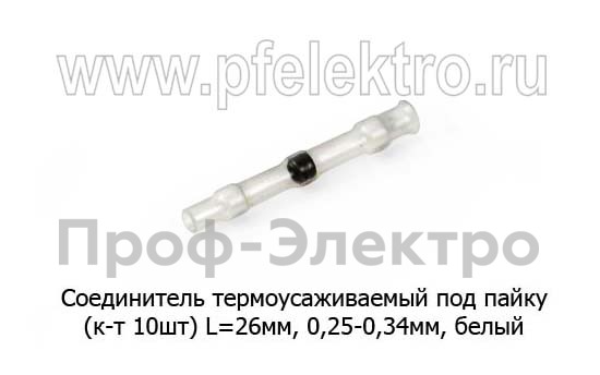 Соединитель термоусаживаемый под пайку (белый) (к-т 10шт) foto-2