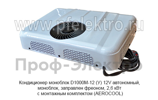 Кондиционер моноблок D1000М-12 (У) 12V  foto-3