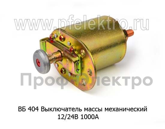 ВБ 404 Выключатель массы 12/24В 1000А foto-1
