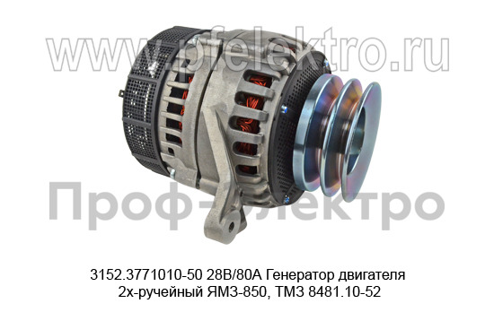 3152.3771010-50 28В/80А foto-4