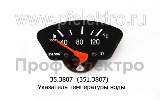 Указатель температуры воды для зил-4331, 53112 (40-120) б/корпуса (АП)  Указатель температуры воды для зил-4331, 53112 (40-120) б/корпуса (АП)