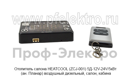 Отопитель HEATCOOL (ZCJ-001) 5Д-12V-24V/5кВт foto-10