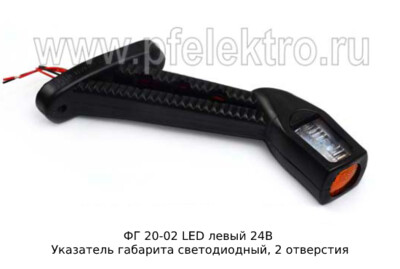 ФГ 20-02 LED левый 24В foto-prevyu