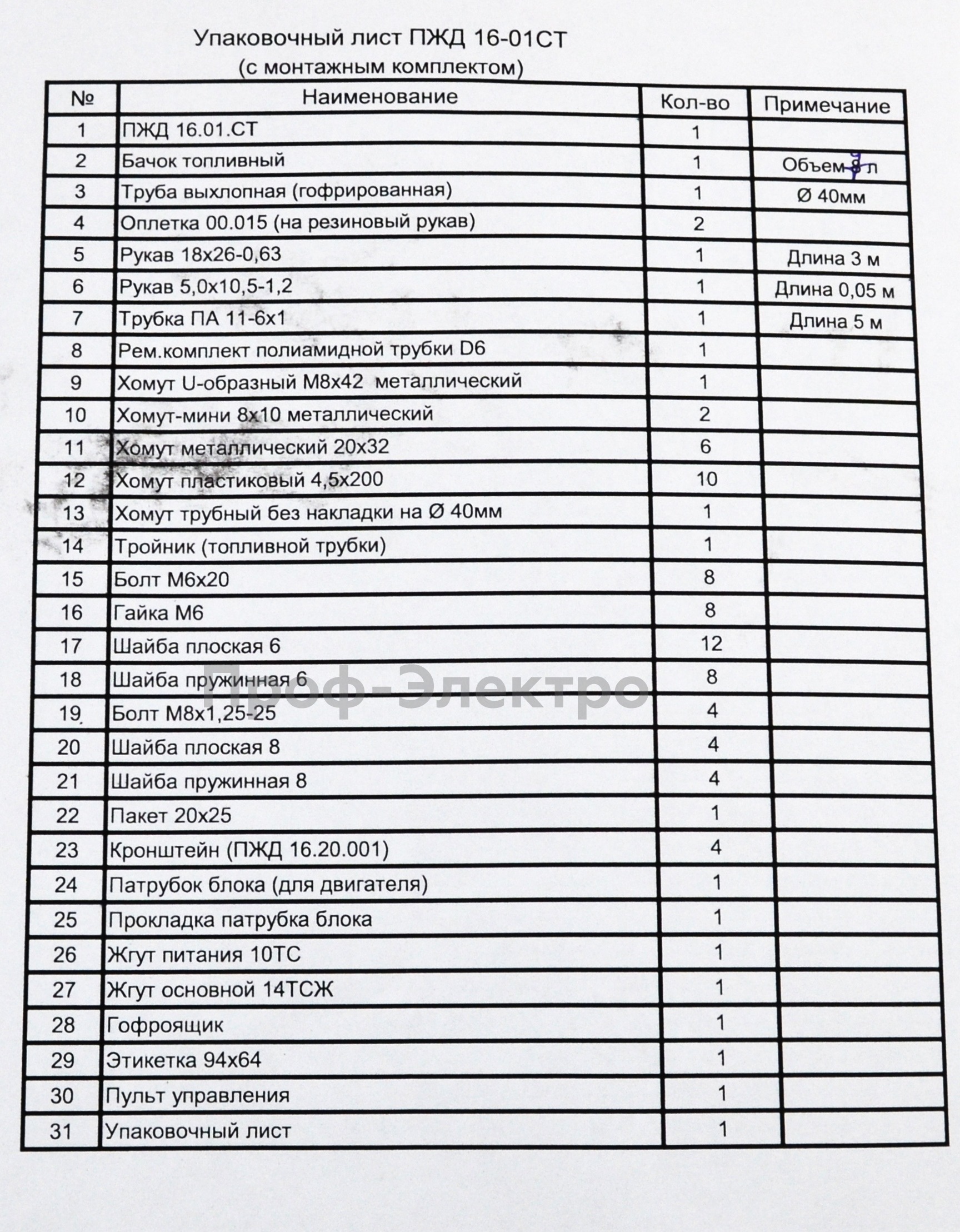 ПЖД16-01СТ  24В/16,5кВт ( в сборе с М/К) foto-7