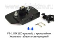  Указатель габарита светодиодный, с кронштейном, все т/с (Евросвет) 