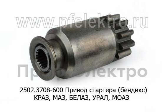 Привод стартера (бендикс) 2501.3708-01, -40 для краз, маз, белаз, урал, моаз (ПРАМО-Электро)  Привод стартера (бендикс) 2501.3708-01, -40 для краз, маз, белаз, урал, моаз (ПРАМО-Электро)