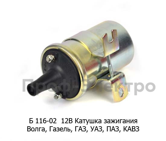 Б 116-02  12В foto-2
