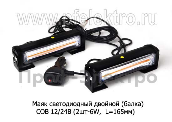 Маяк светодиодный (Балка Двойной) COB 12/24В foto-2