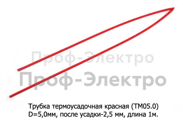 Трубка термоусадочная красная (ТМ05.0) foto-1