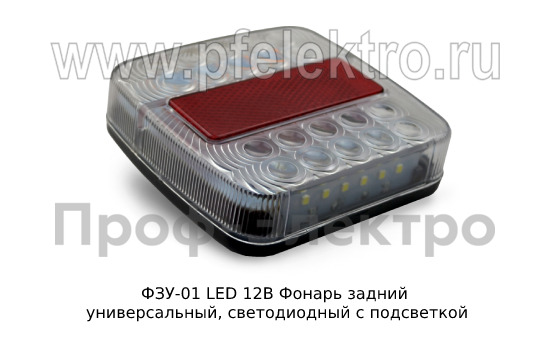 ФЗУ-01 LED 12В foto-3