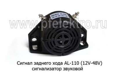 Сигнал заднего хода AL-110/3281 (12V-48V) foto-prevyu