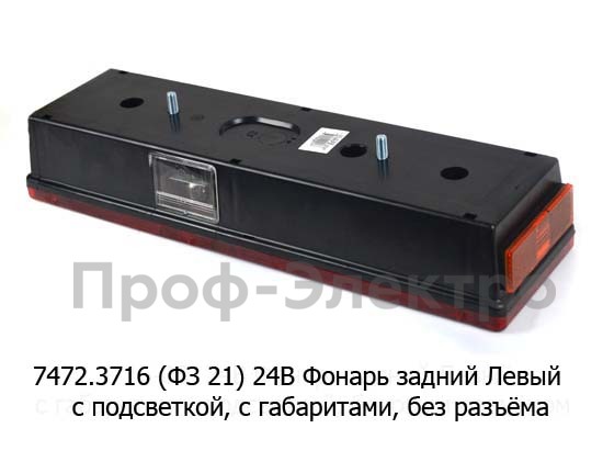 7472.3716 24В Левый (ан.ФЗ 21) foto-2