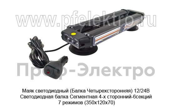 Маяк светодиодный (G0417) Балка Четырехсторонняя 12/24В foto-2