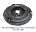  Корзина сцепления для газ 4301, 3309, Лепестковая (ТМ