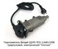  Предпусковой электрический подогреватель 