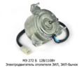  Электродвигатель отопителя зил-5301, -4331, -133, -433420 Бычок (КЗАЭ)