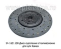  Диск сцепления для камаз (ТМ