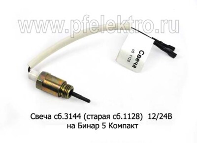 Свеча сб.3144 (старая сб.1128) 12/24В foto-prevyu