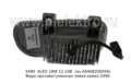  Фара противотуманная левая камаз-5490 (К)