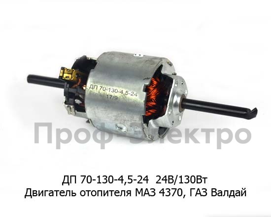 ДП 70-130-4,5-24  24В/130Вт foto-2