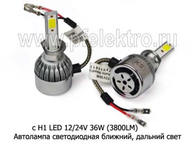 Н1 LED 12/24V 36W (3800LM) с вентилятором foto-prevyu