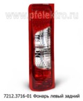  Фонарь задний для газ-2705 Газель, газ-2217 Соболь (ТАС)