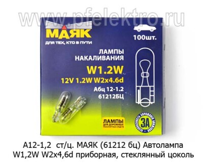 А12-1,2  ст/ц. W2x4,6d МАЯК (61212 бц) foto-prevyu