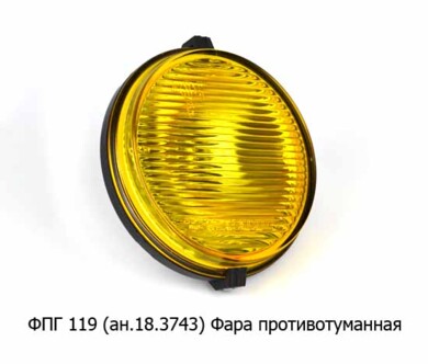 ФПГ 119 (ан.18.3743) желтый foto-prevyu