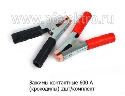Зажимы контактные 600А foto-prevyu