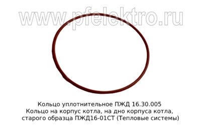 Кольцо уплотнительное ПЖД 16.30.005 foto-prevyu