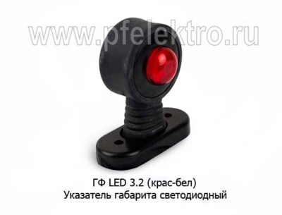 ГФ LED 3.2  (крас-бел) foto-prevyu