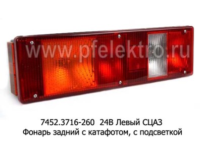 78.80-04 (ан.7452.3716-260)  24В Левый с кабелем СЦАЗ foto-prevyu