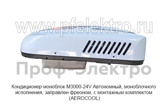 Кондиционер моноблок М3000-24V foto-5