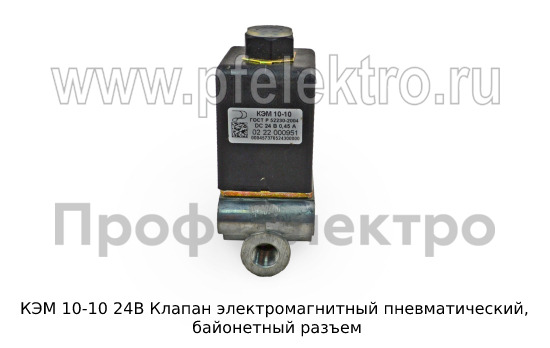 КЭМ 10-10 24В foto-5