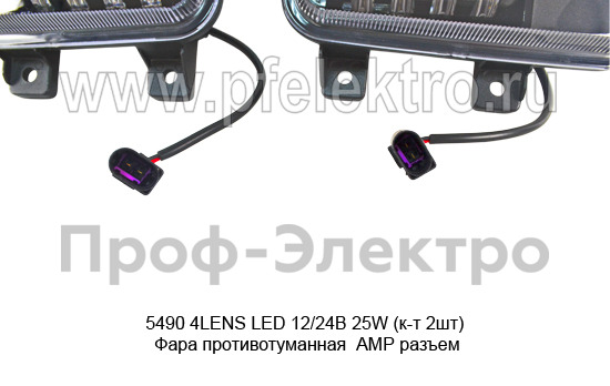 5490  4LENS LED (WD-026) 12/24В 25W (к-т 2шт) foto-2