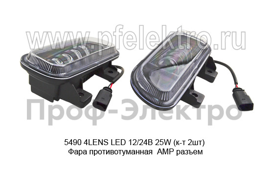 5490  4LENS LED (WD-026) 12/24В 25W (к-т 2шт) foto-4