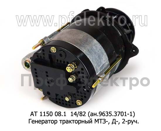 Генератор тракторный МТЗ-100,102, 800В,  дв.Д-245, 260 и мод., 2-руч. (Прамо)  Генератор тракторный МТЗ-100,102, 800В,  дв.Д-245, 260 и мод., 2-руч. (Прамо)