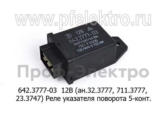 642.3777-03 12В (ан.32.3777, 711.3777, 23.3747) foto-1
