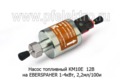 Насос топливный КМ10Е  12В (ан.2245190100000) foto-2