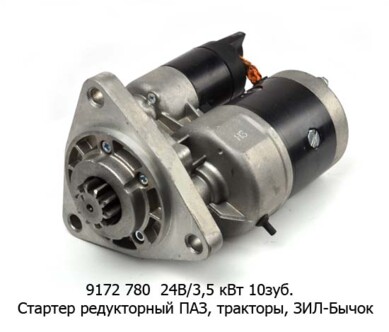 9172 780 (IMS201035) 24В/3,5 кВт 10зуб. foto-prevyu