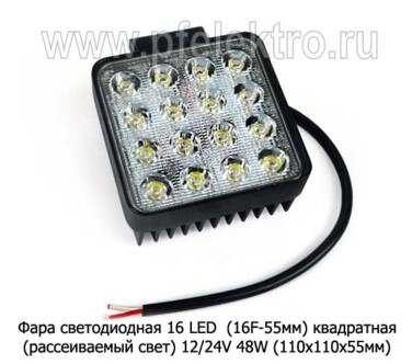 Фара светодиодная 16 LED (G0001-45MM F) квадратная (рассеиваемый свет) 12/24V 48W foto-prevyu
