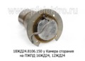  Камера сгорания ПЖПД 16ЖД24, 12ЖД24, все т/с (Элтра-Термо)